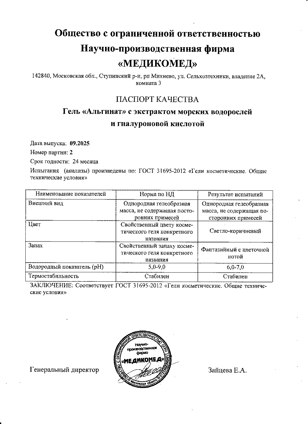 Паспорт №092025